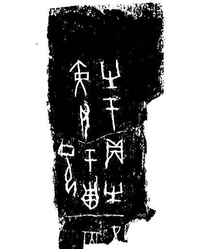 没有共时的文字材料,夏朝如何实锤?论夏代文明研究的一个误区