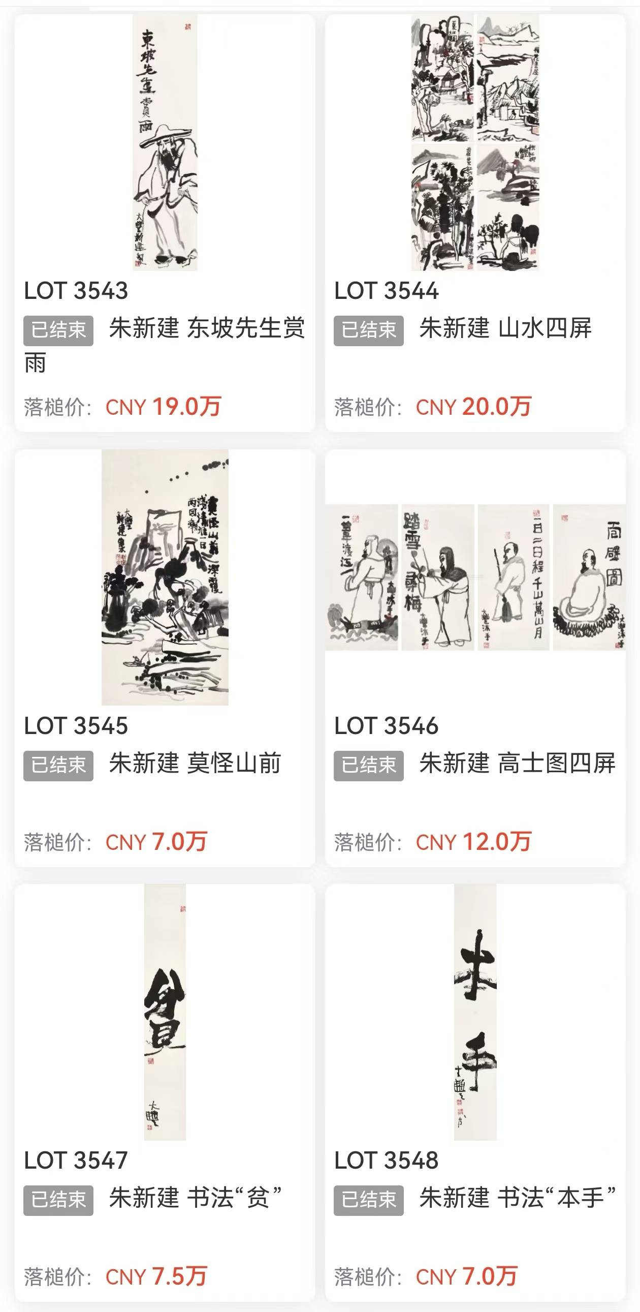 三十件朱新建看看卖的如何～占了专场六分之一