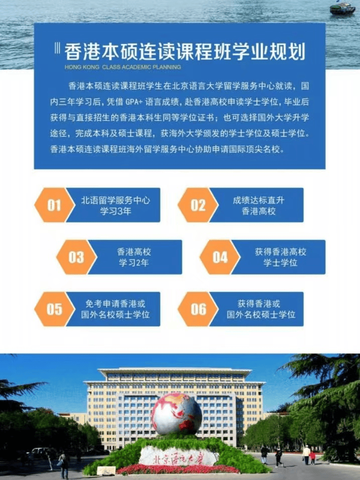 北京语言大学3 2香港本硕连读课程班2024年招生简章