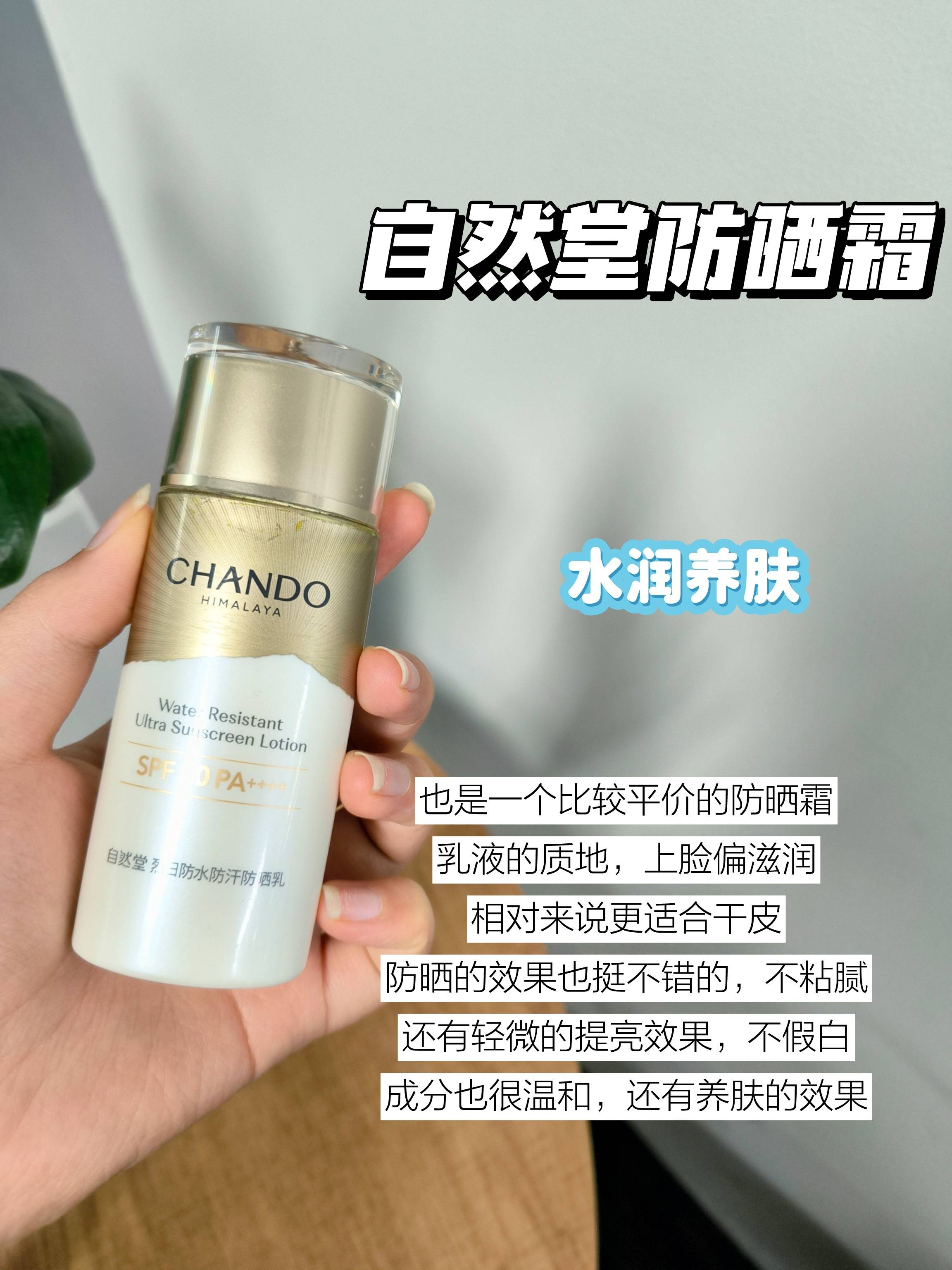 *自然堂防晒霜*碧柔防晒霜*兰蔻防晒霜*露卡非娅防晒霜分享几款自用好