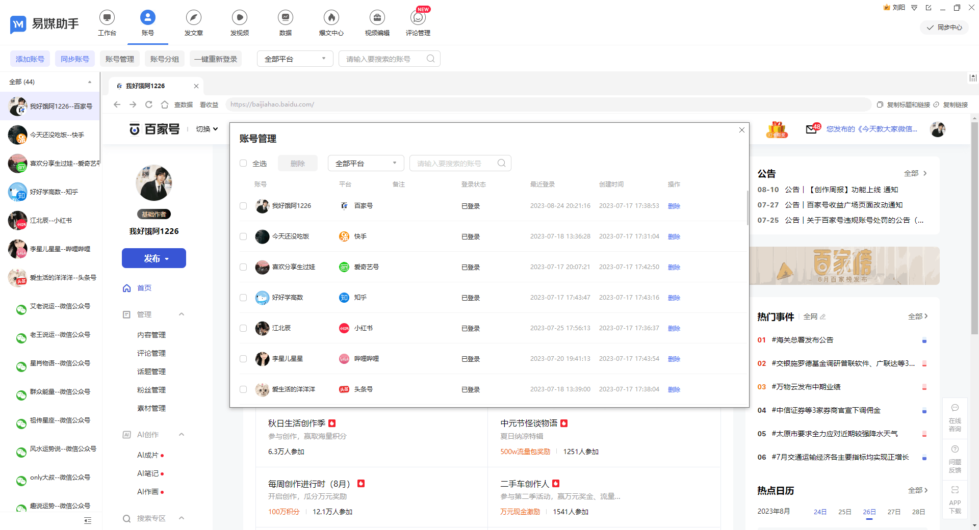 音频号大批量正式发布是不是就可以同时实现？看音频号统计数据的网络平台有什么样？(图4)