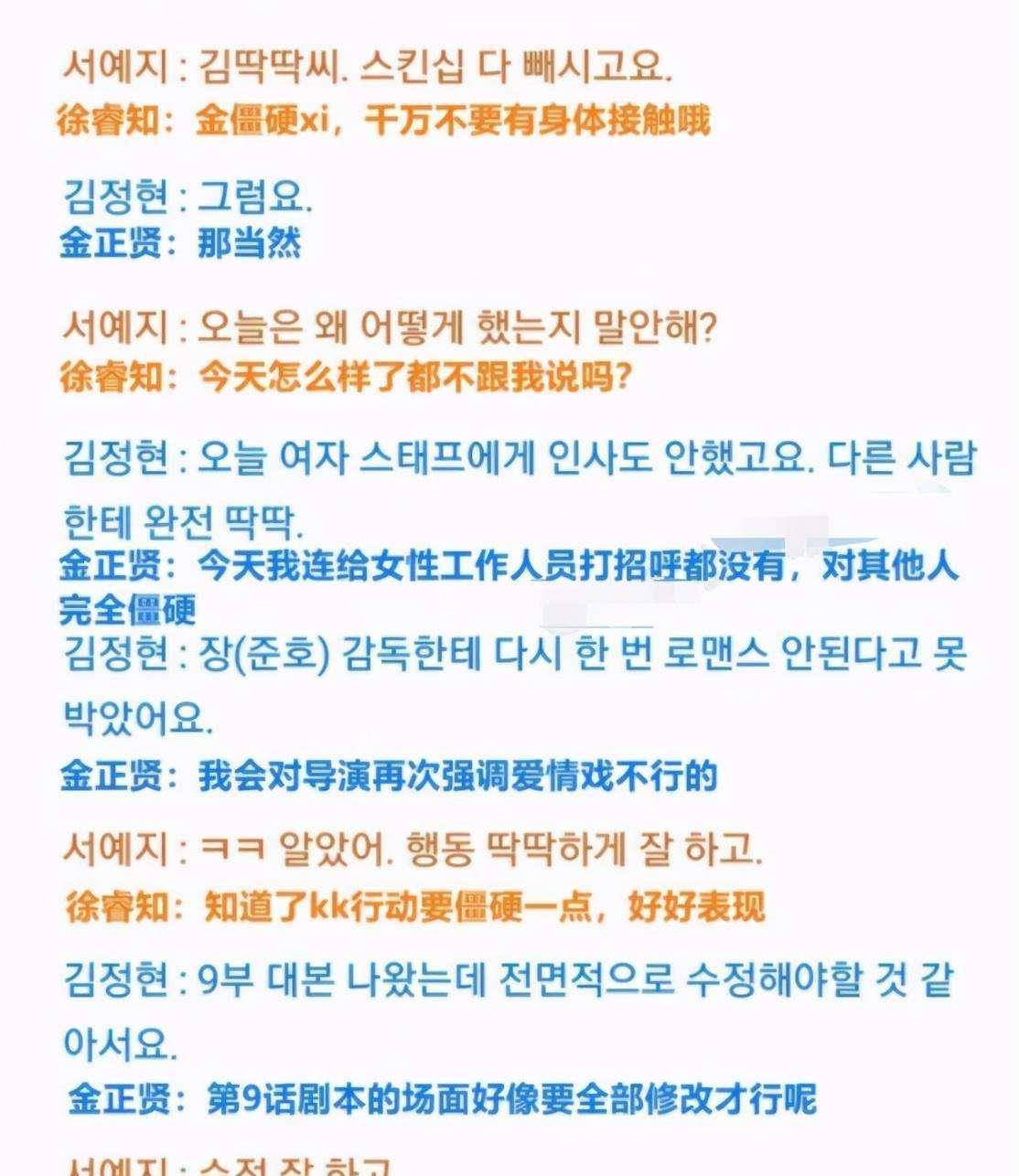 徐睿知方着重澄清了与金正贤聊天记录一事:当时金正贤也要求正在拍摄