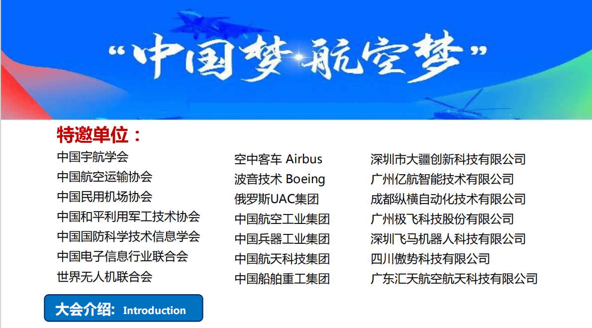 2024无人机展览会|重庆航空航天展会