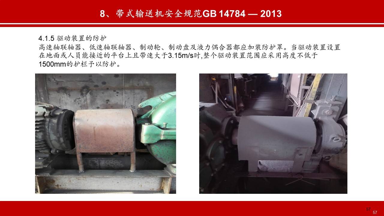 【ppt】皮带机安全防护知识(93页)