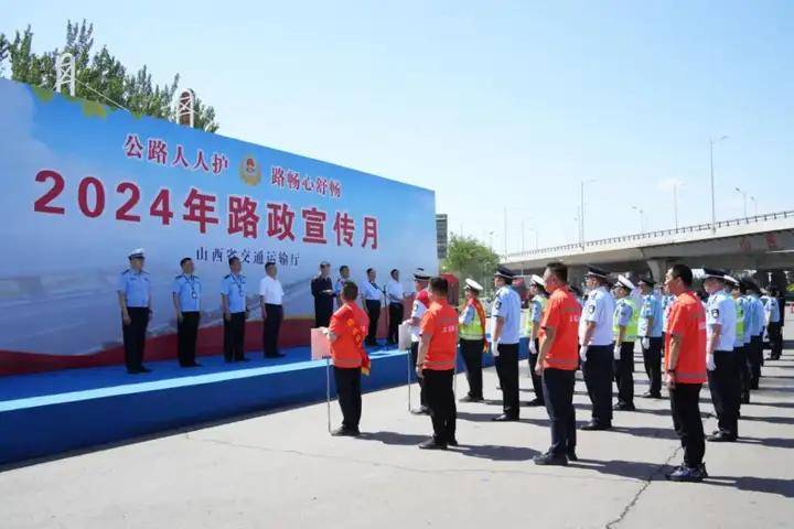 山西省交通运输厅举行2024年"路政宣传月"集中宣传日活动