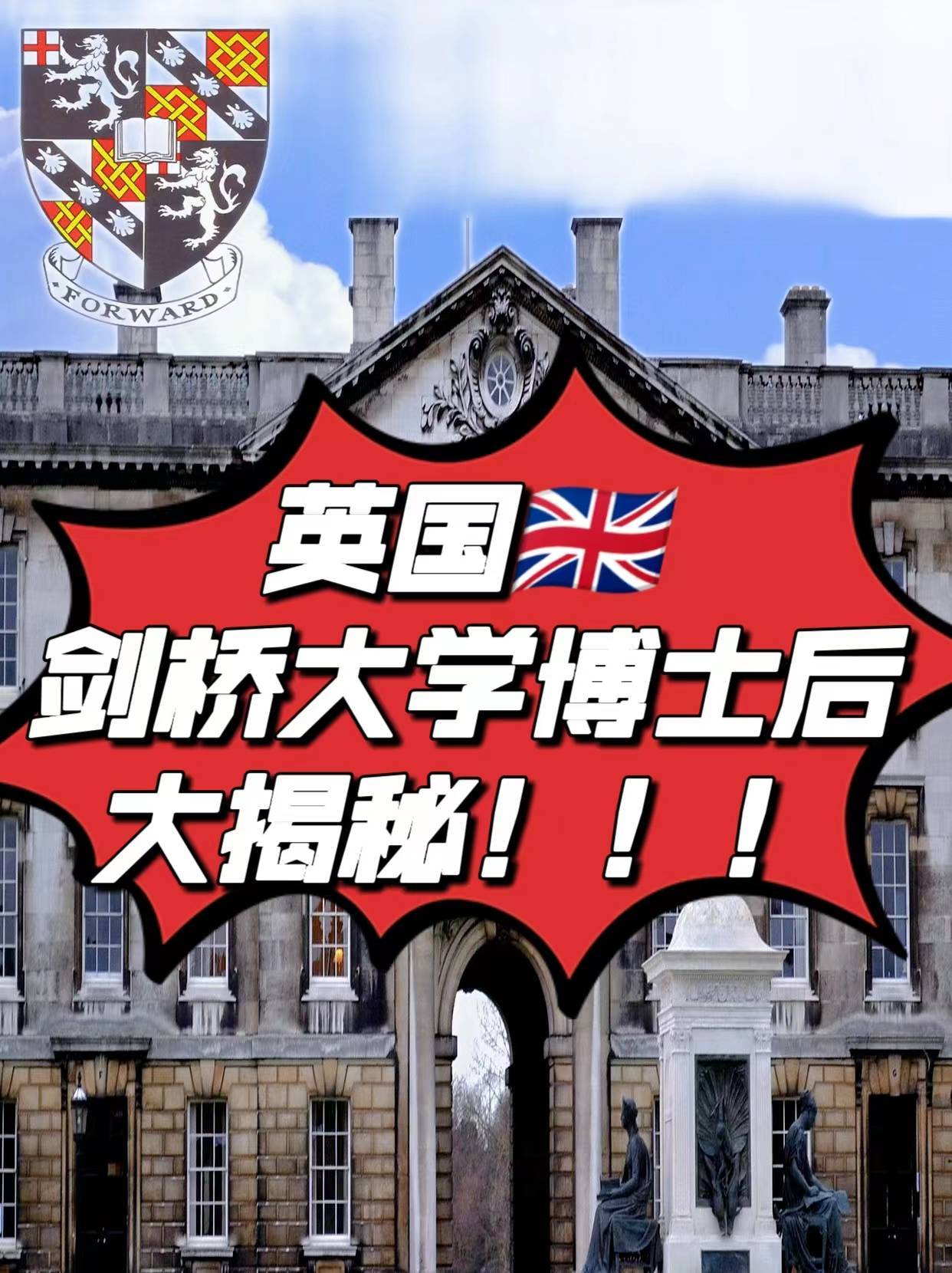 英国剑桥大学哈默顿学院博士后有什么优势?