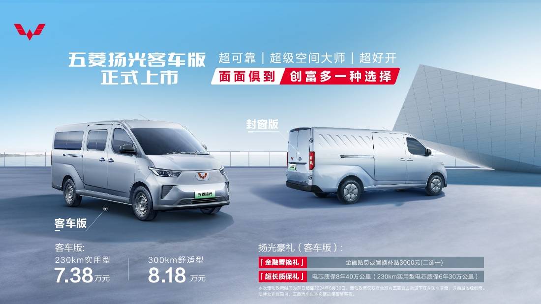 售价7.38万元，五菱杨光客车版正式上市_搜狐汽车_ Sohu.com。