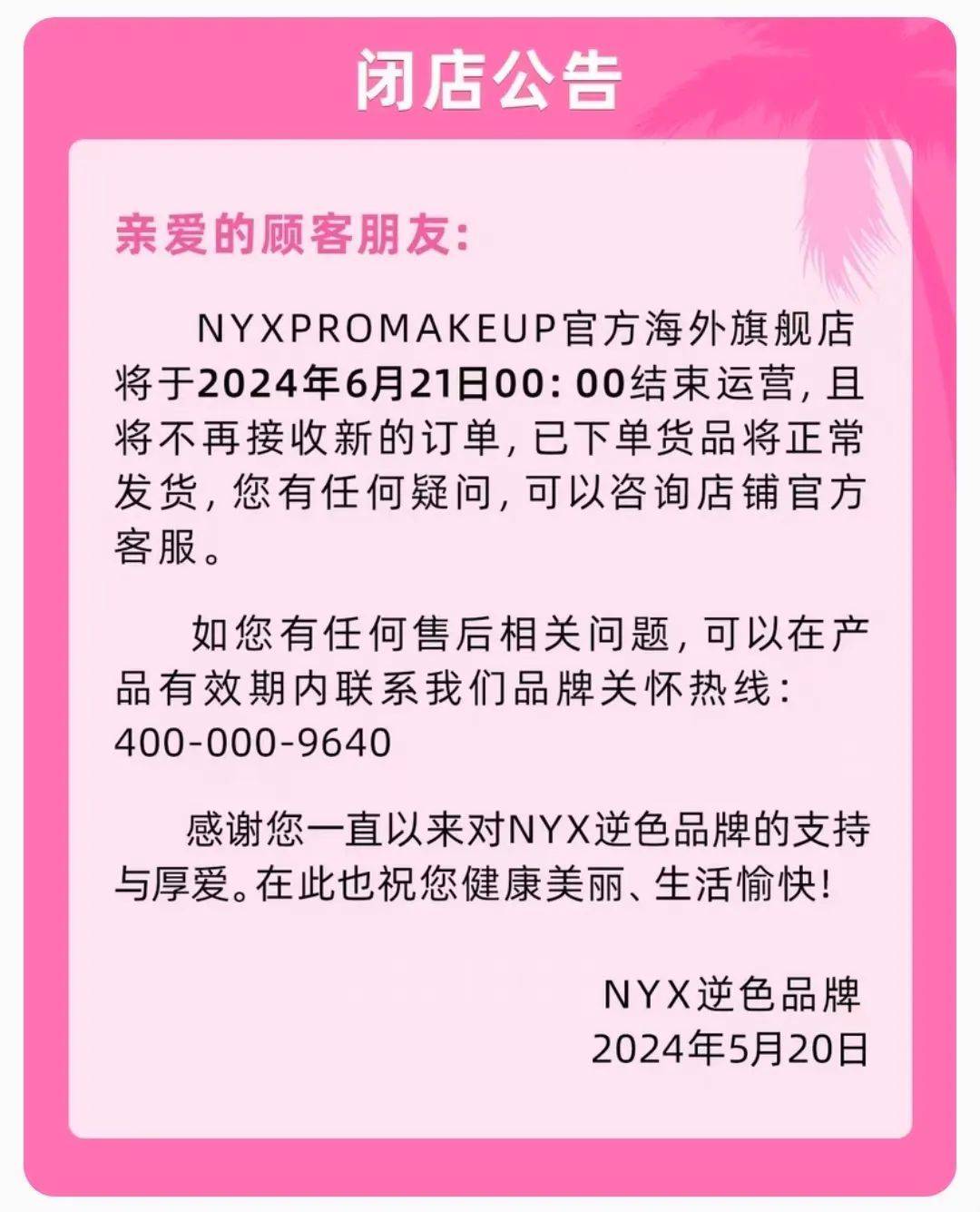 截自nyx天猫海外旗舰店截至目前,nyx官方天猫海外旗舰店的粉丝数为