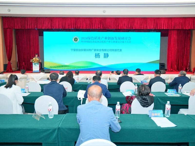 中国绿色食品协会稻米产业专业委员会揭牌谢华安院士,刘平主任,陈良