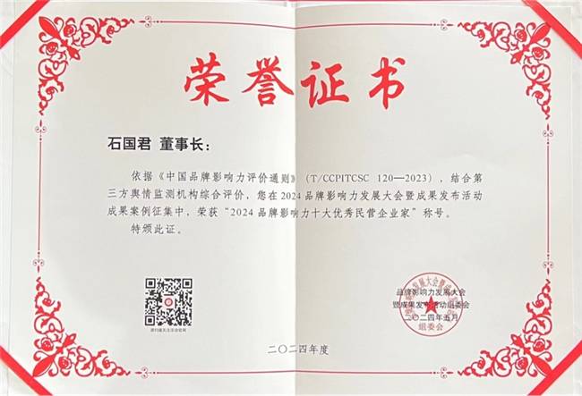 艺术发展有限公司荣获第十一届2024品牌影响力100强_中国_企业_大会