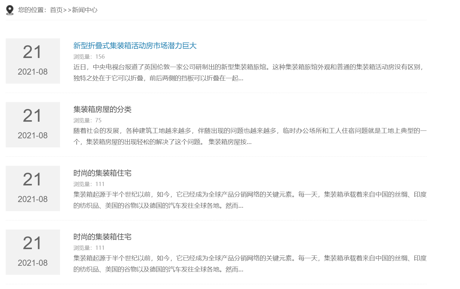 活动房屋网站主题pbootcms模板主题网站设计分享