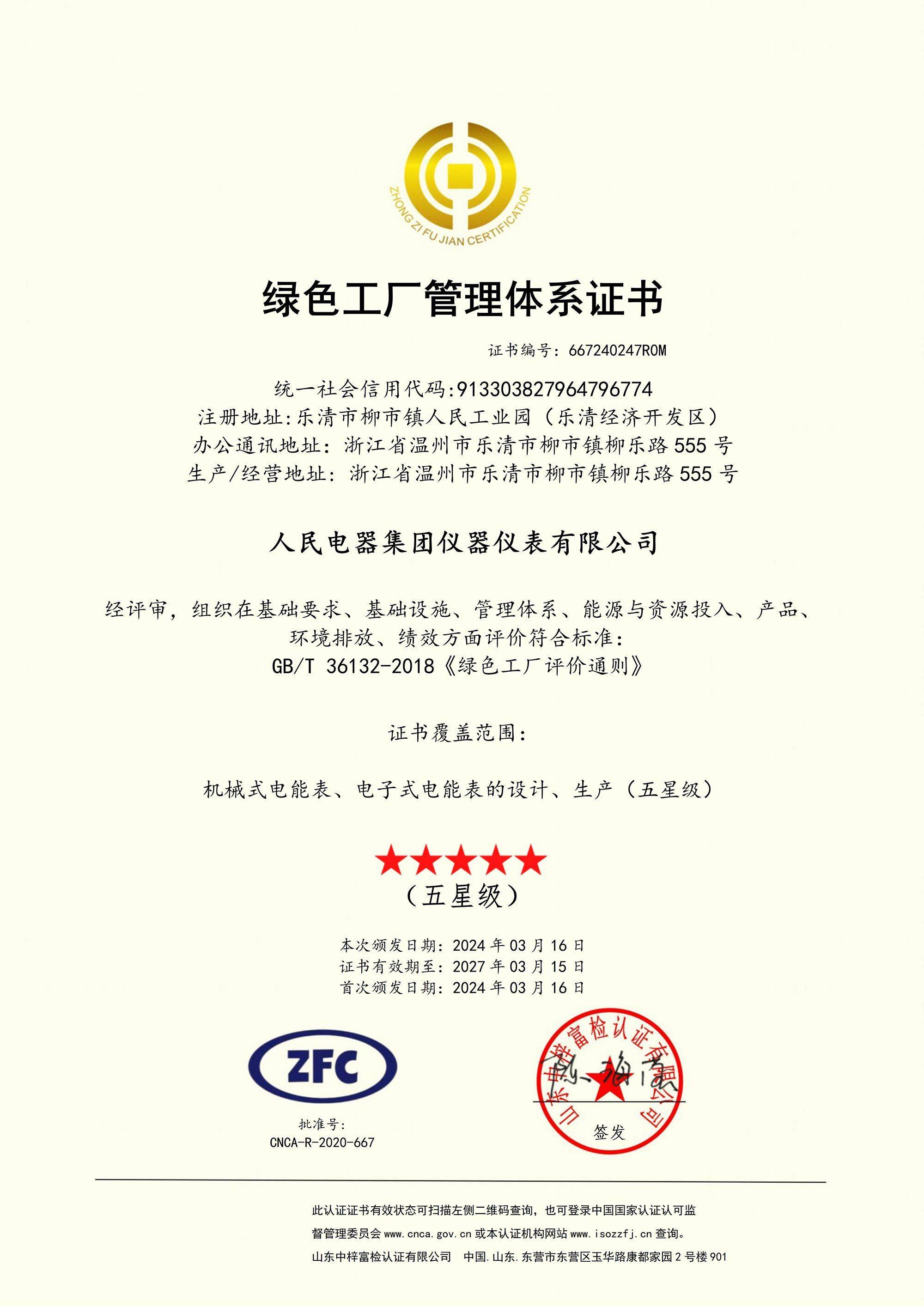 5·18环保日丨人民电器仪器仪表公司引领环保潮流