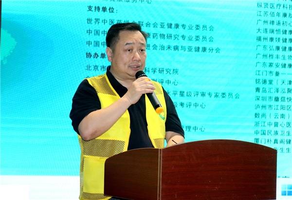 亚健康服务中心创建主任 孙涛教授致词中和亚健康服务中心原理事长