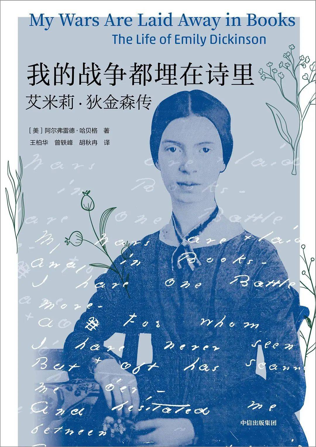 米歇尔·罗宾逊_生活_狄金森