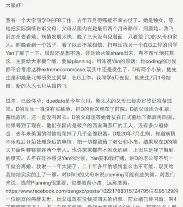 美国华人渣男:妻子死后不到百天丈夫再娶,亡妻父母被撵出家门