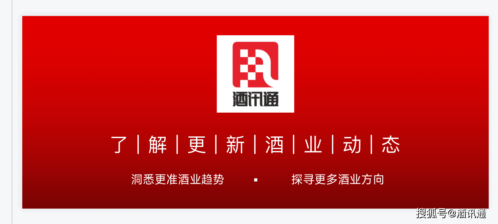 酒讯通报 | 五粮液启动"95195"客服热线