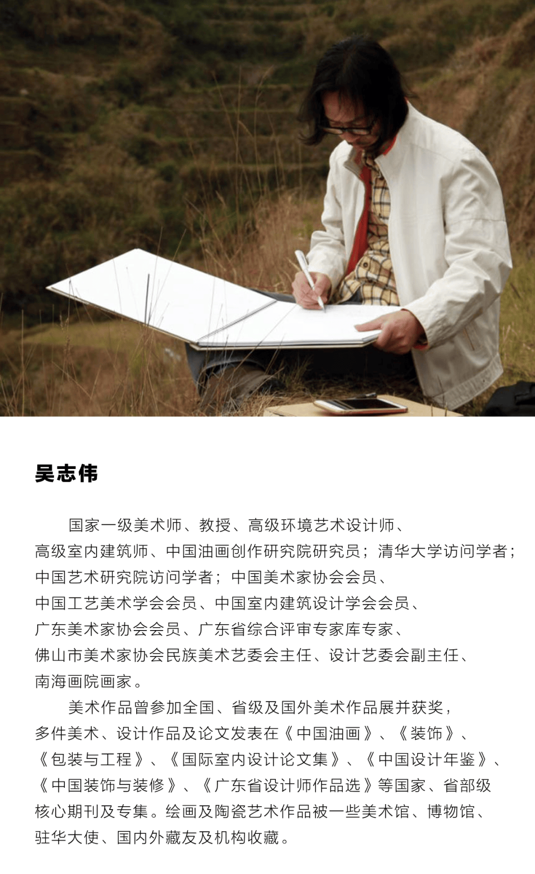 艺术赋能·文化南海|吴志伟