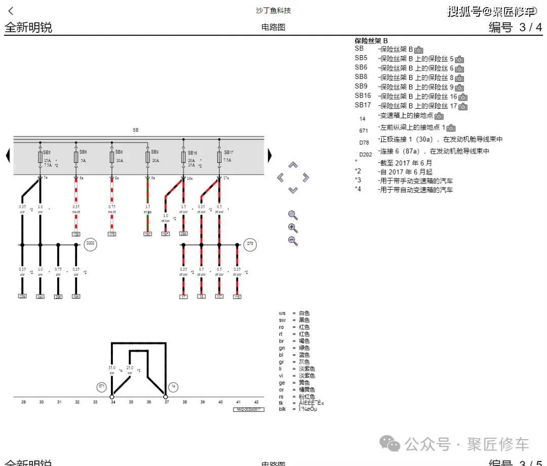 【资料更新】斯柯达昊锐与明锐系列车型维修手册及电路图资料集锦