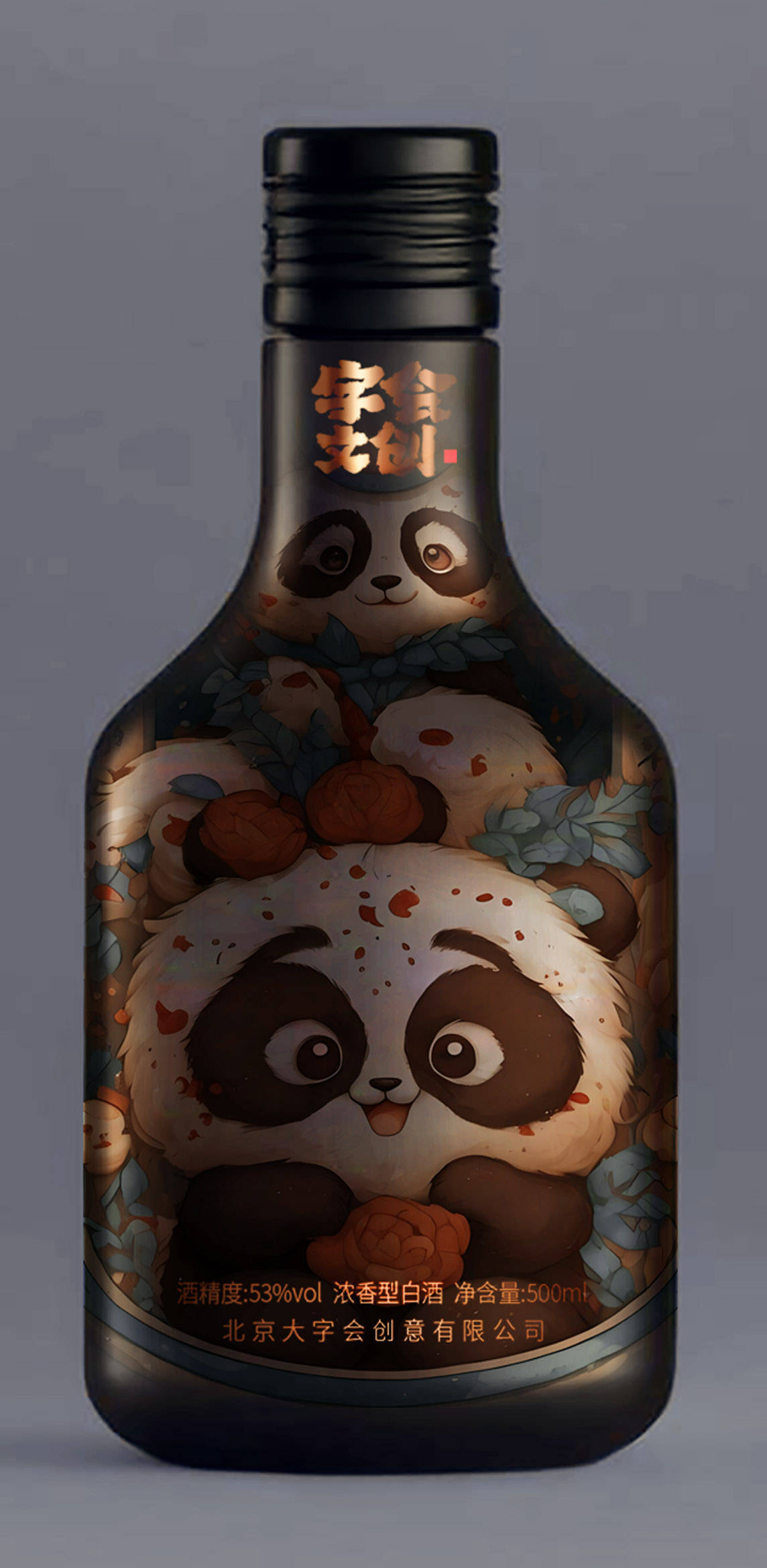 熊猫ip文创白酒包装设计大揭秘,黑色酒瓶设计惊艳全场!