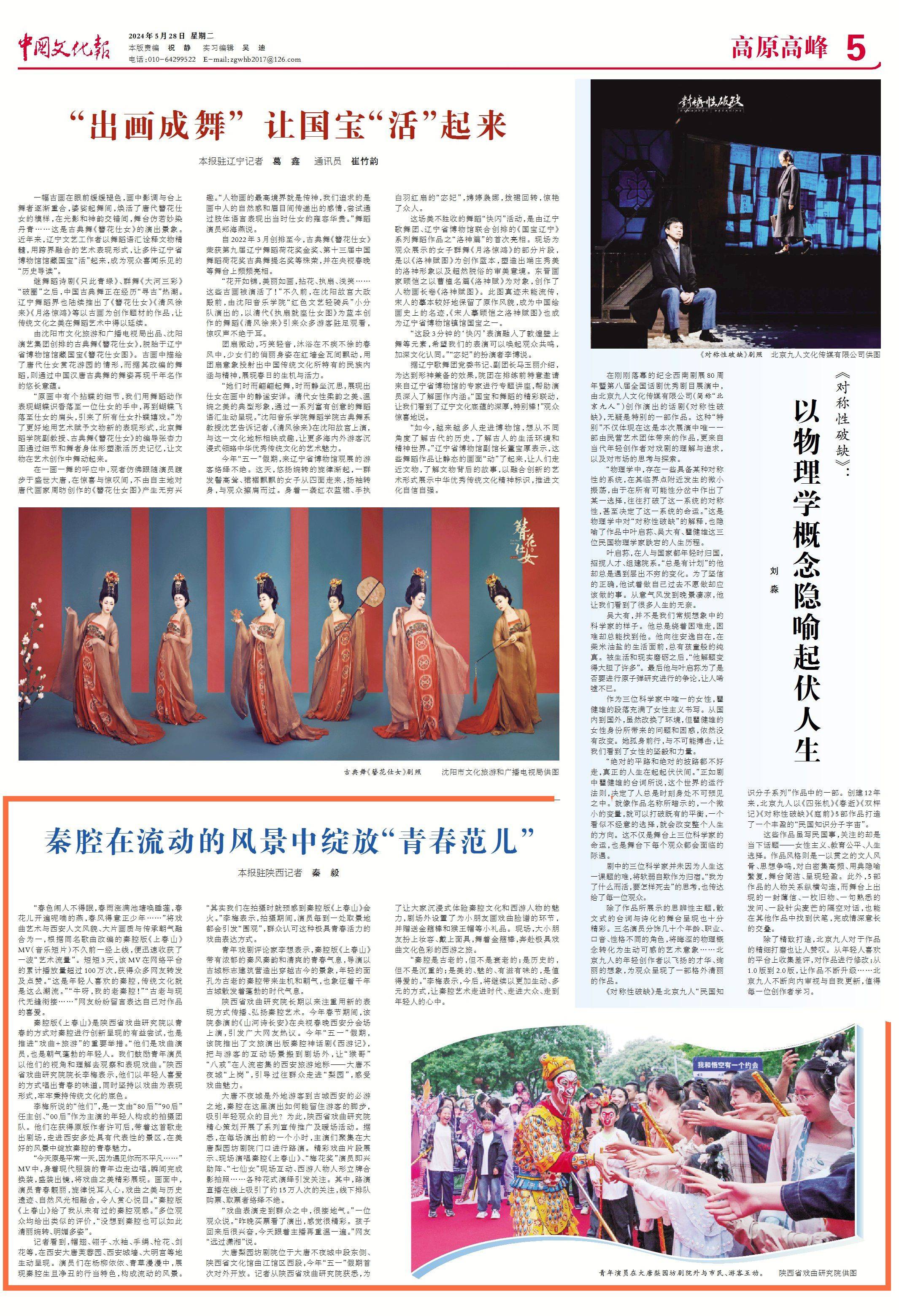 秦腔在流动的风景中绽放"青春范儿"