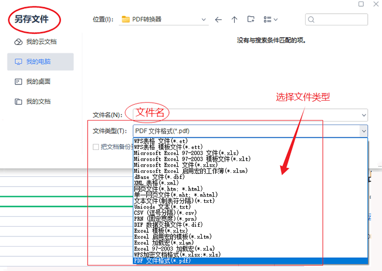 详解word文件转换为pdf文件的操作技巧