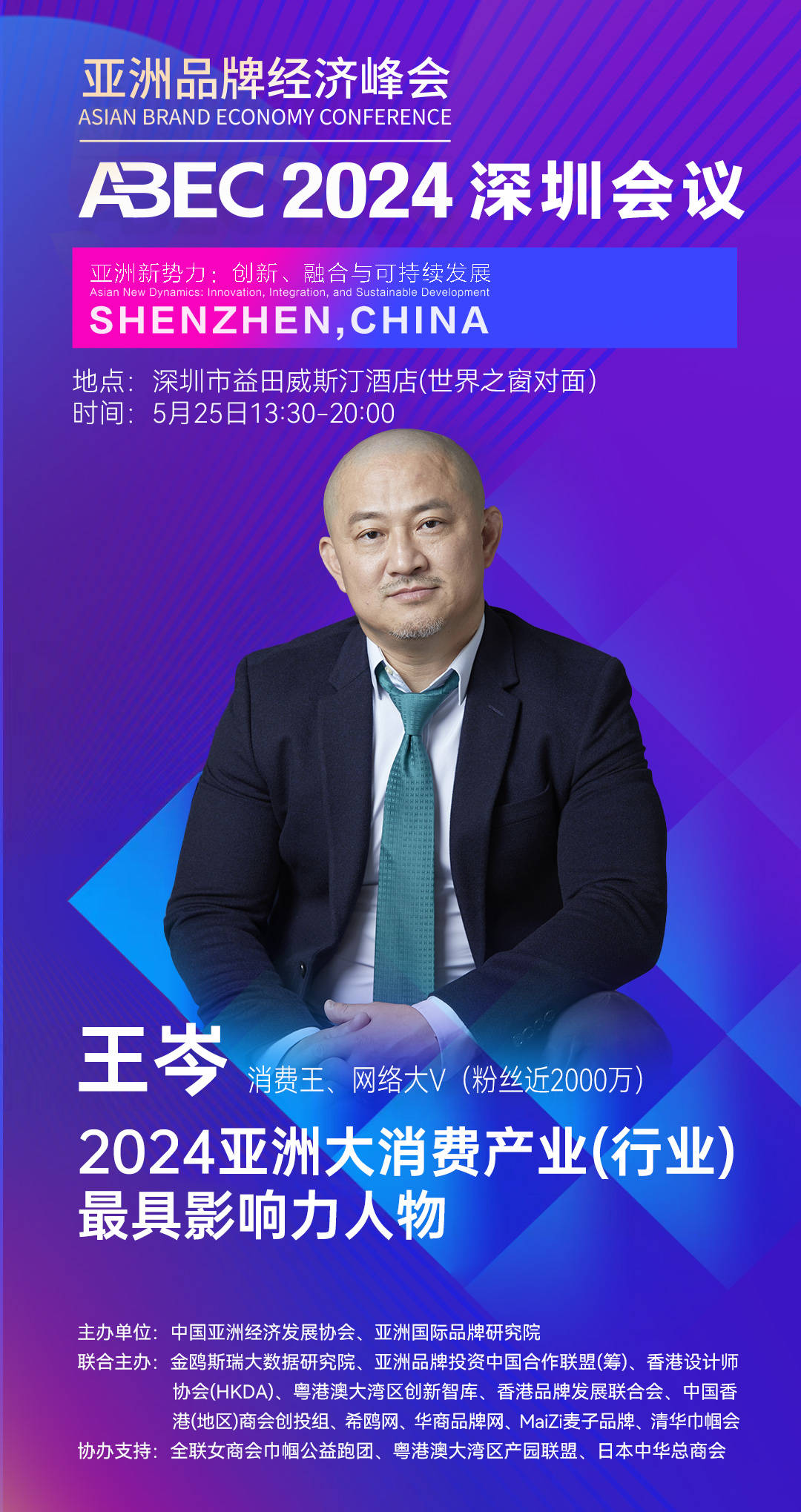 主持人宣布,消费王王岑先生荣获2024亚洲大消费产业(行业)最具影响力