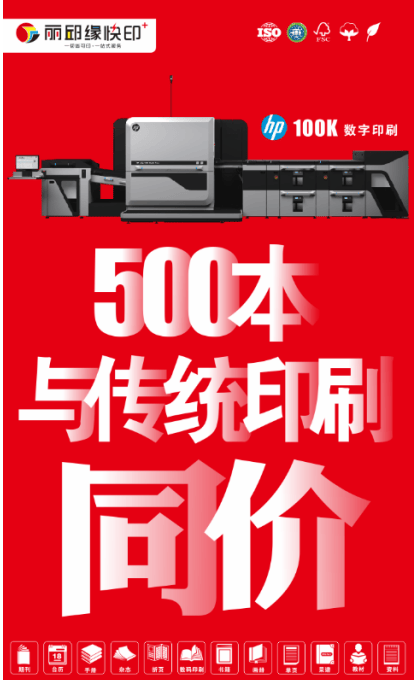 上海丽邱缘快印:传统印刷 vs 数码印刷——500本印刷同价