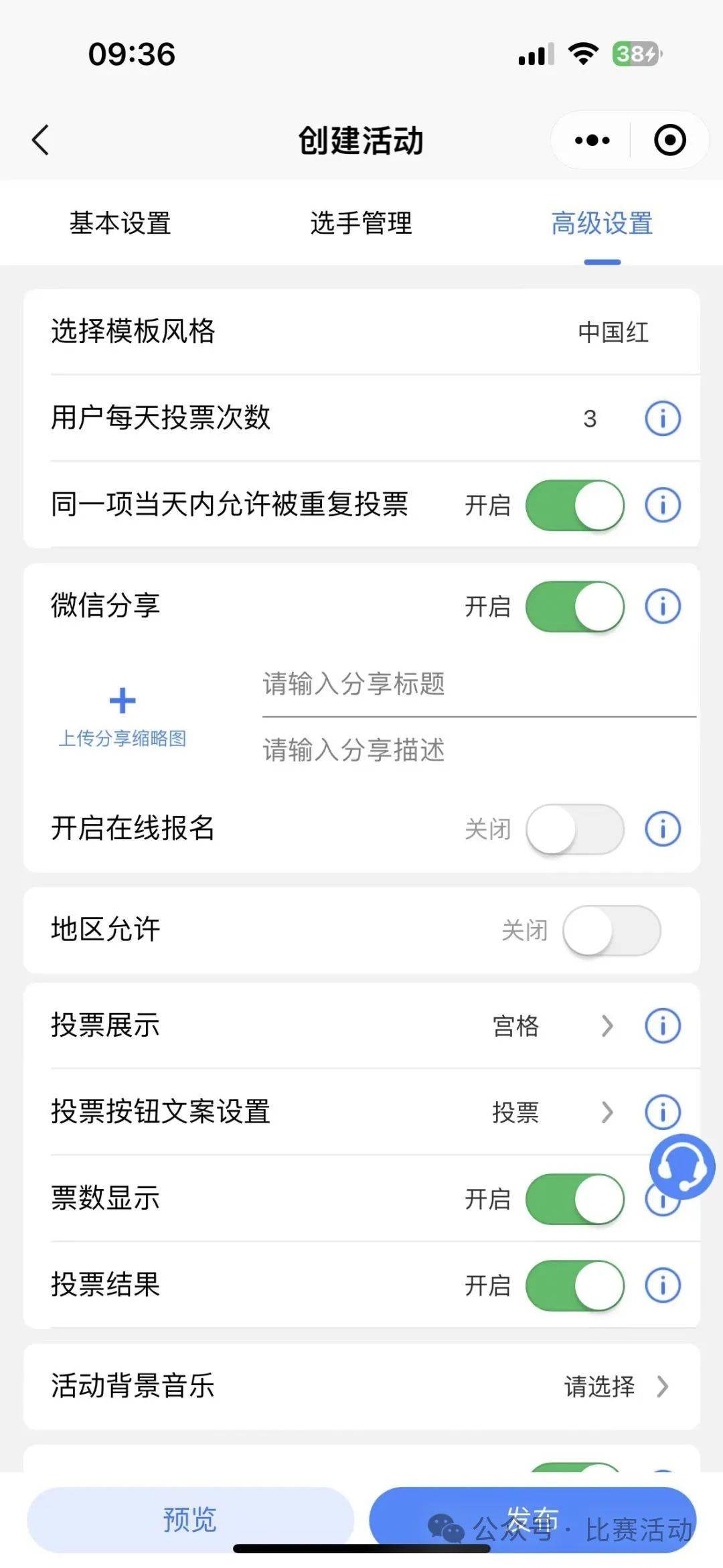 微信公众号投票的制作方法有哪些