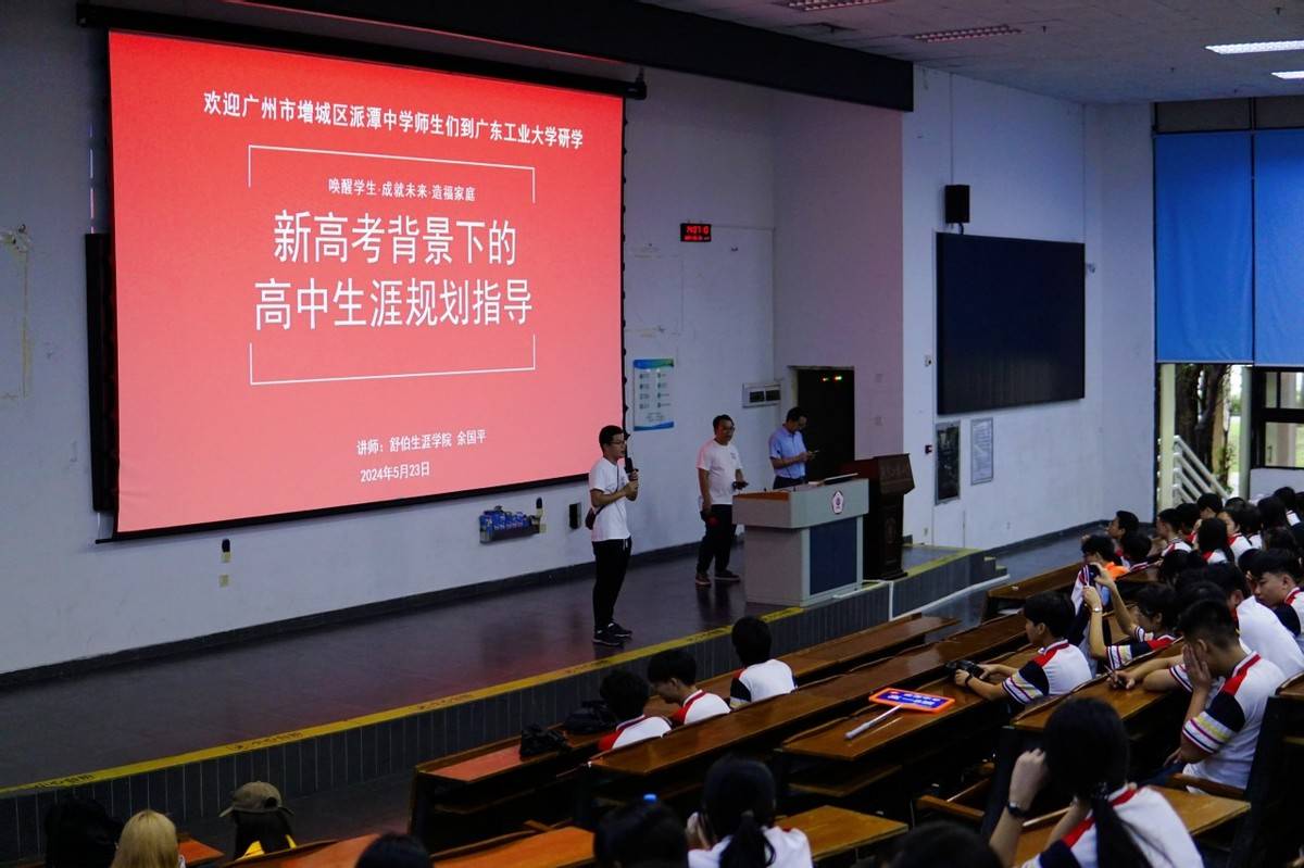 探访国重·立志强国——派潭中学到广东工业大学一日研学活动