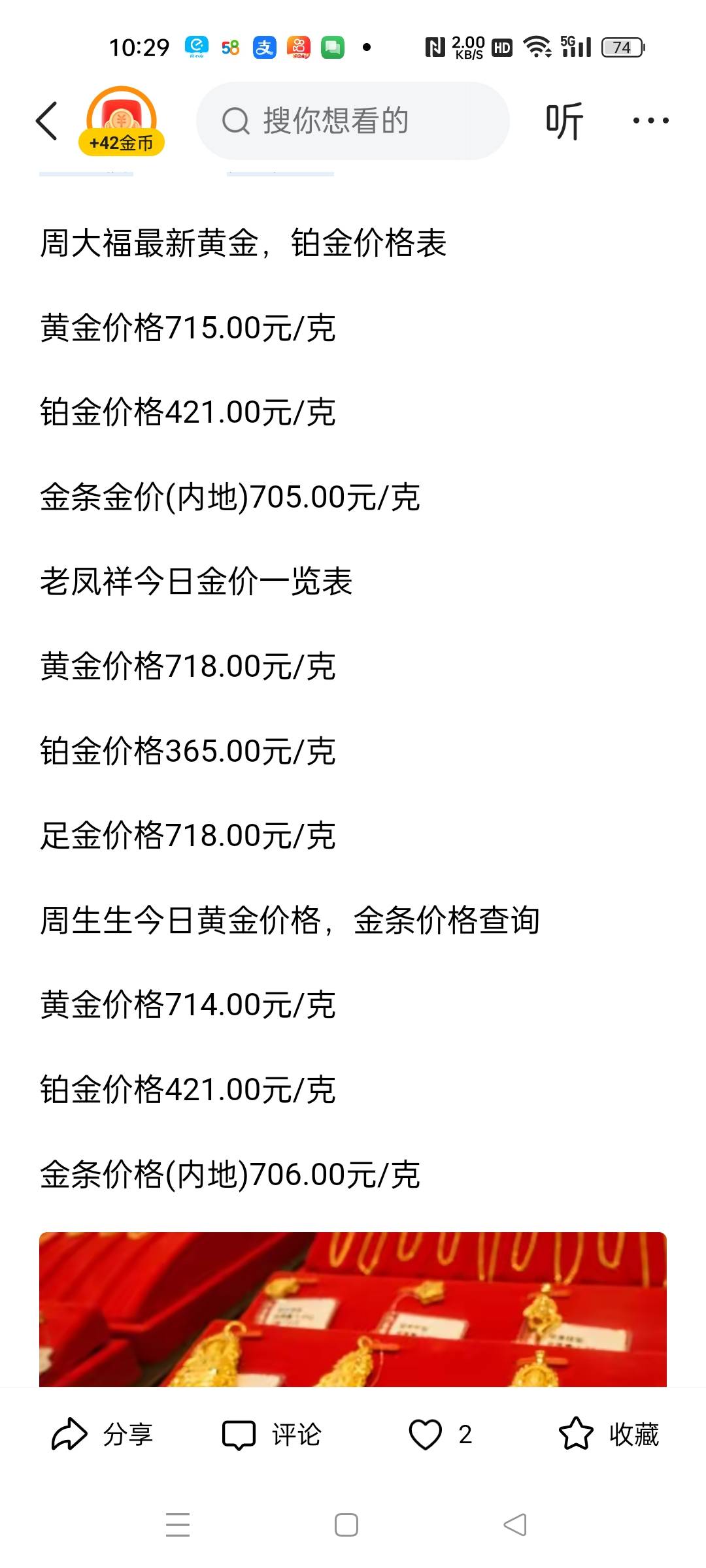 截止5月28日国际黄金价格暴涨 今日金价 各大品牌金店黄金价格