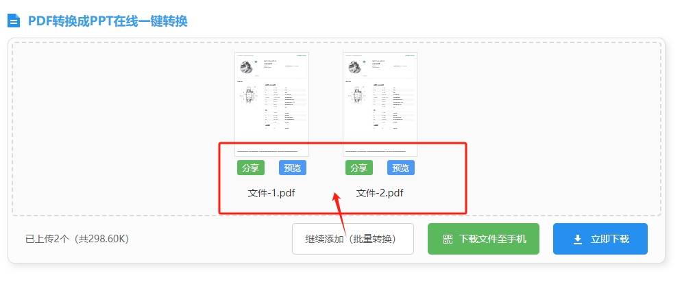 pdf怎么转换成ppt?将pdf转换成ppt的五种方法