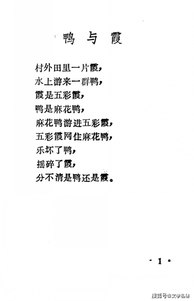 在《中国儿歌当代卷》里,则将第一句改成了:"池塘里面一片霞",也基本