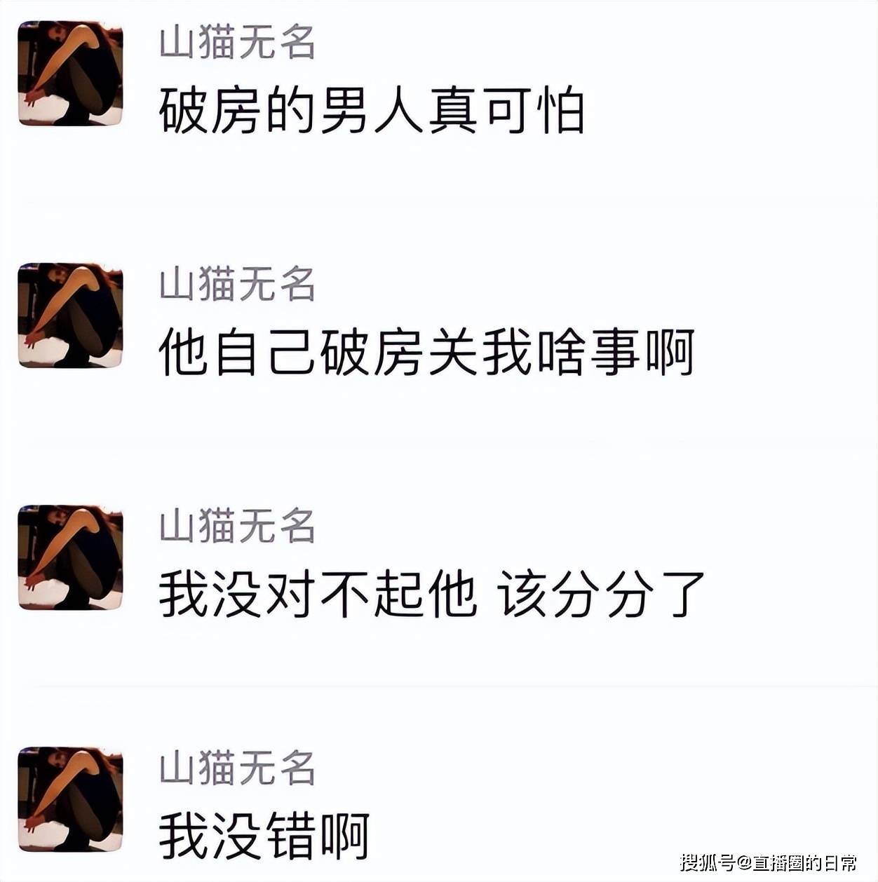 童锦程回应女网红山猫无名塌房:小事而已,以后不再播恋爱本!