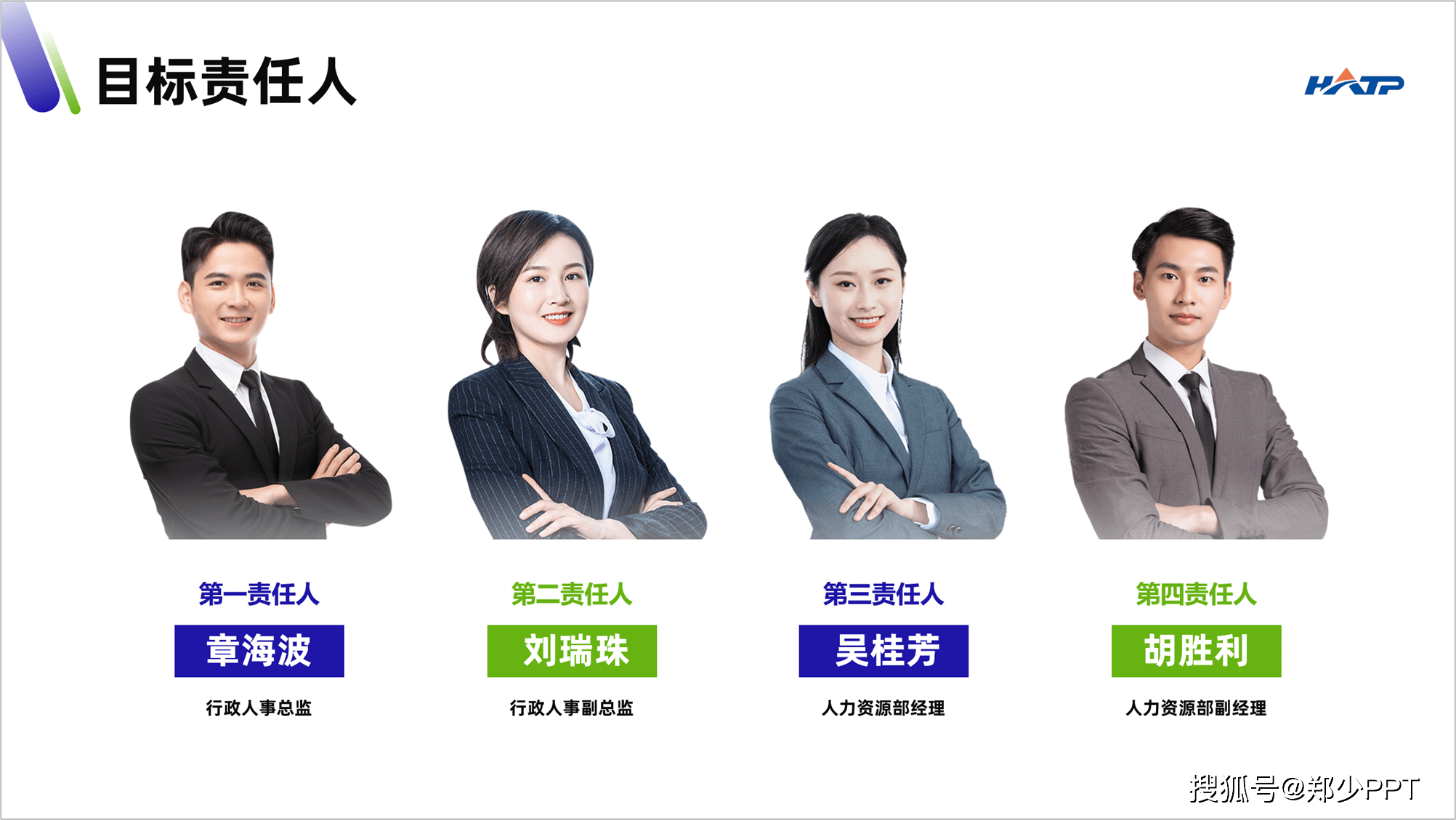 多人物介绍ppt,公司领导超喜欢,只因我是这样设计的!