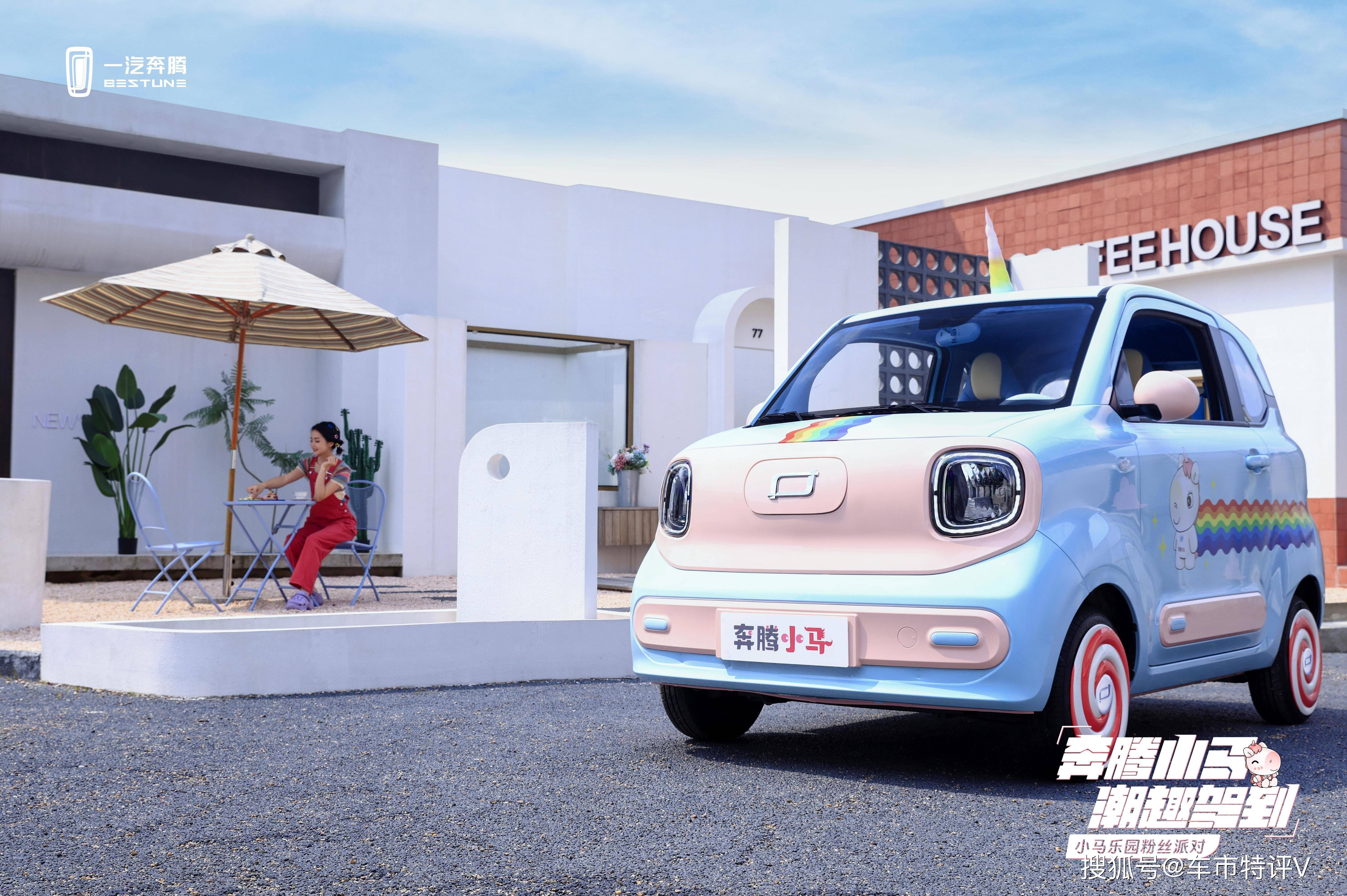 又一款微型代步车来了,奔腾小马上市 2.69万起售,最高续航170km