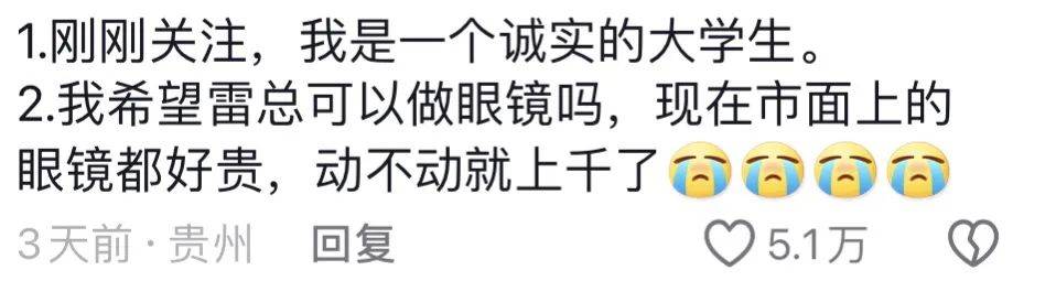 250 万网友在雷军评论区许愿！还有跪求给他养老的...-雷军发怒