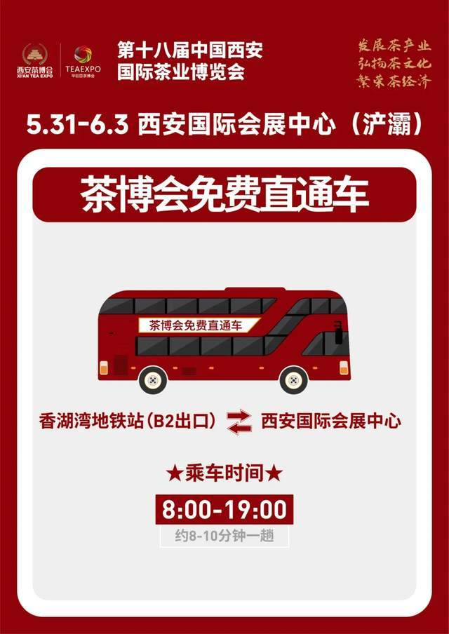 展馆周边公交:· 西安国际会展中心站:浐灞9号线· 西安国际会展中心