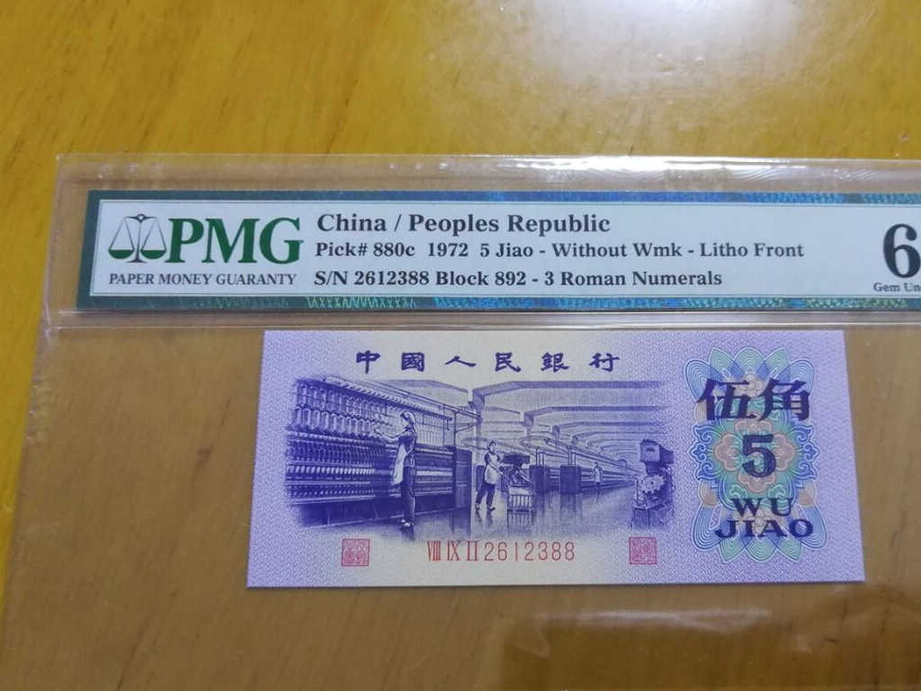 据了解,作为最漂亮的五角纸币,共发行三种版本,分别为平套水印,平套无