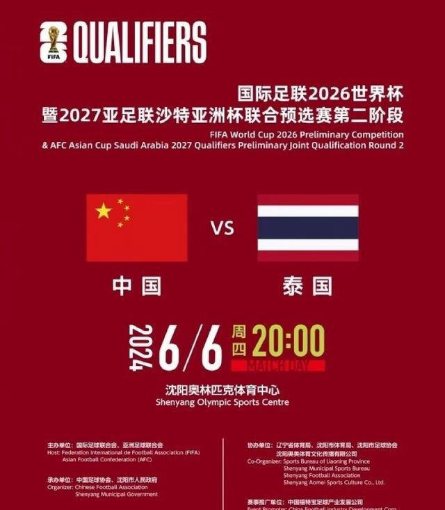 关键战中泰国成突破口_中国队_比赛_世界杯