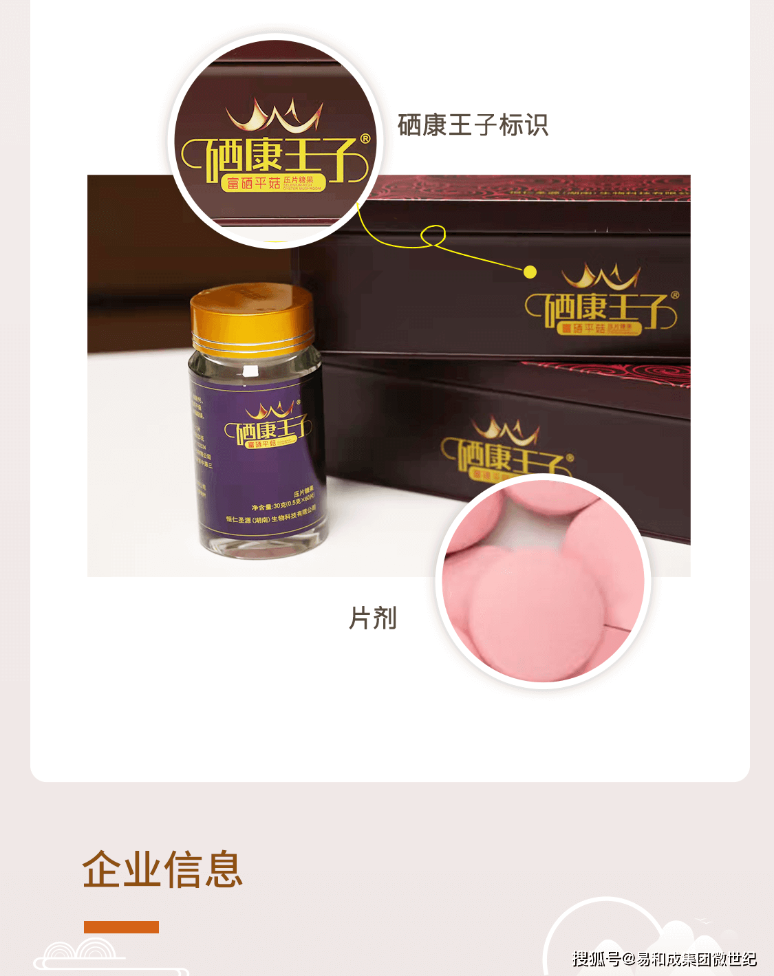 硒康王子富硒硒片:礼赠健康,富硒之选