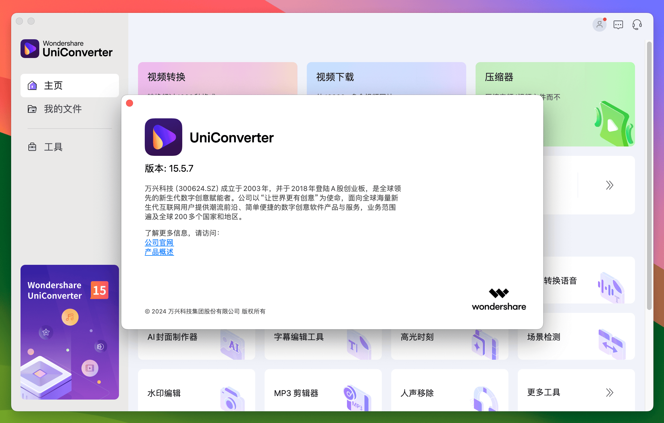 wondershare uniconverter for mac v15.