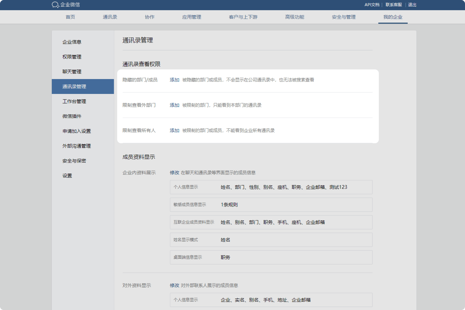 企业信息页面图片