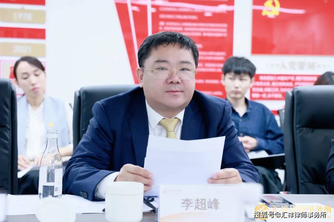 汇祥律所创始合伙人,主任,管委会主任 李超峰博士聘任仪式上,汇祥