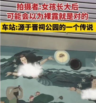 大尺度"赤裸"仙女壁画引争议 ,传统与现代审美的碰撞_艺术_文化_社会