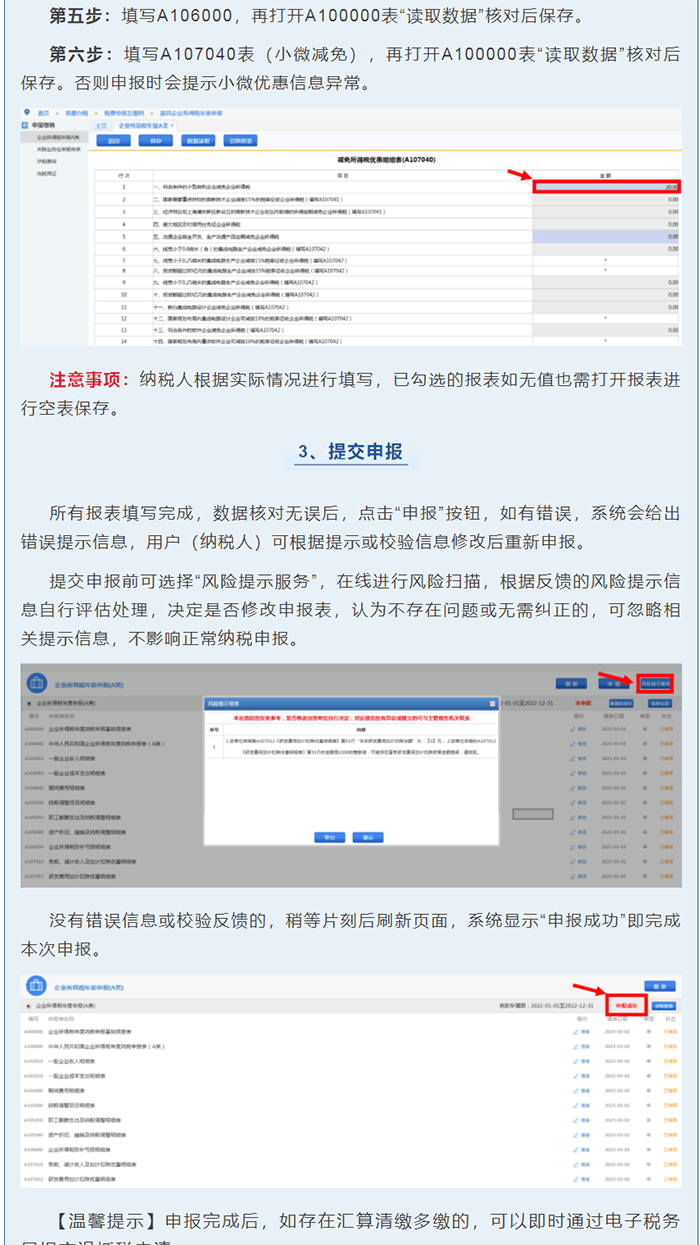 5月31日前,这两项申报必须完成