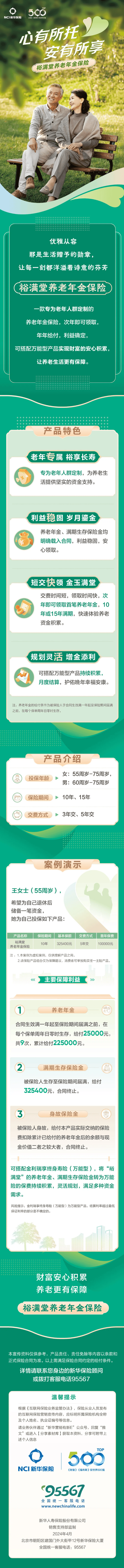 新华保险:裕满堂养老年金 满期更快更灵活!