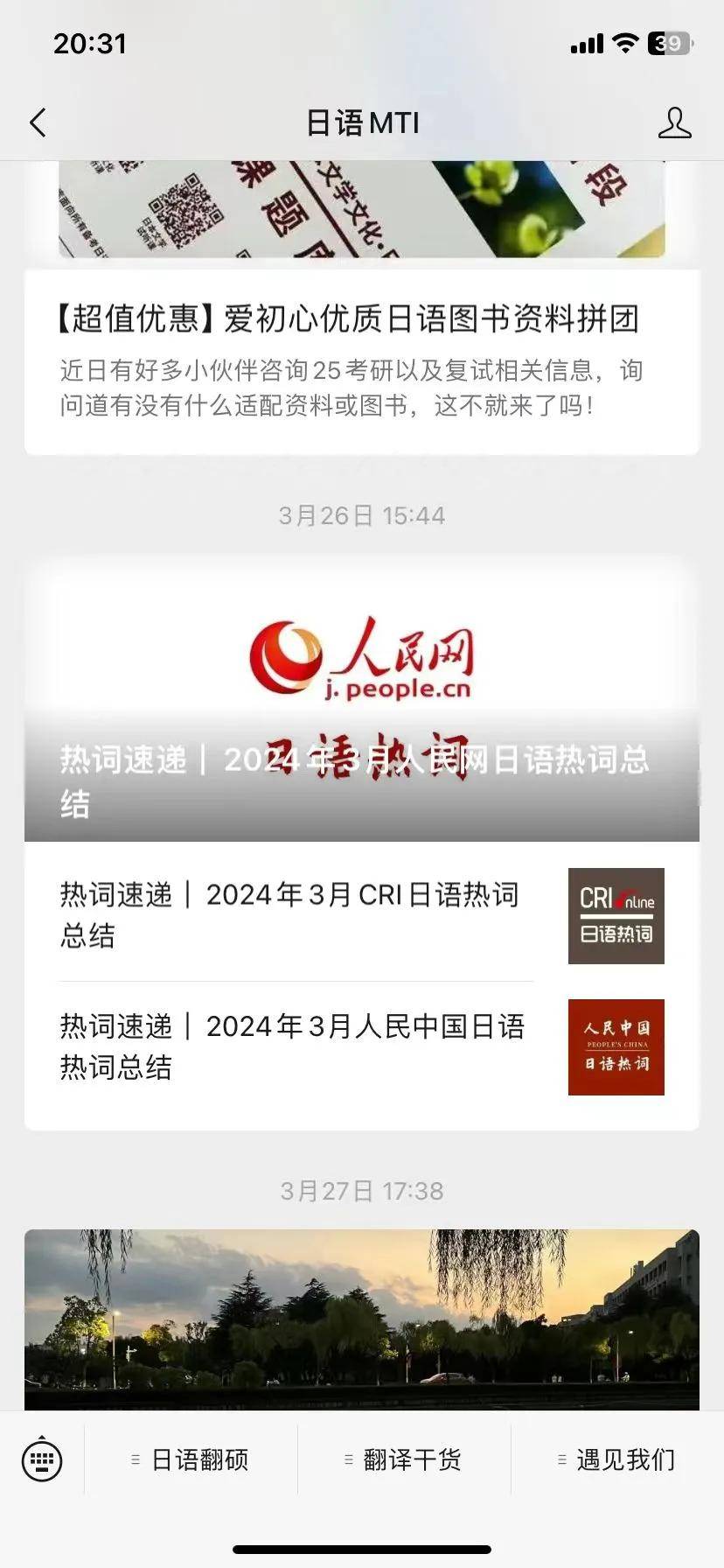 985吉林大学日语笔译调剂上岸211中传口译