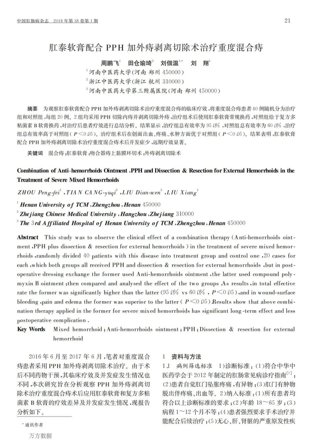 肛泰软膏配合pph加外痔剥离切除术治疗重度混合痔