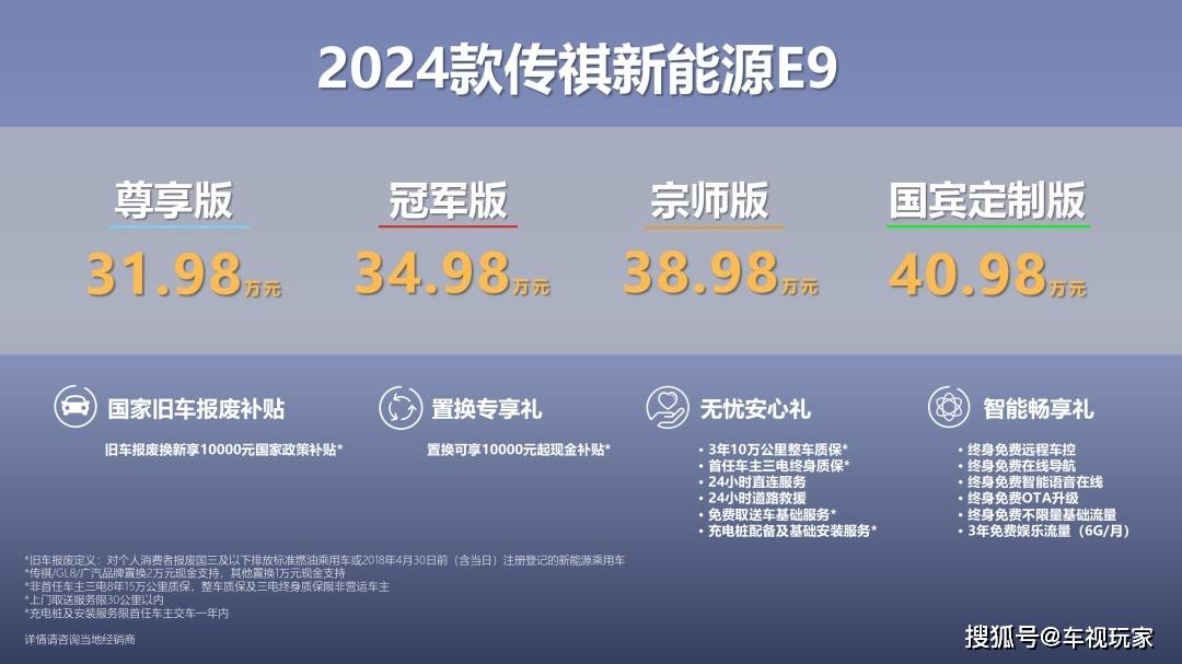 传祺智电新能源e9周年庆!2024款新车成都惊艳登场