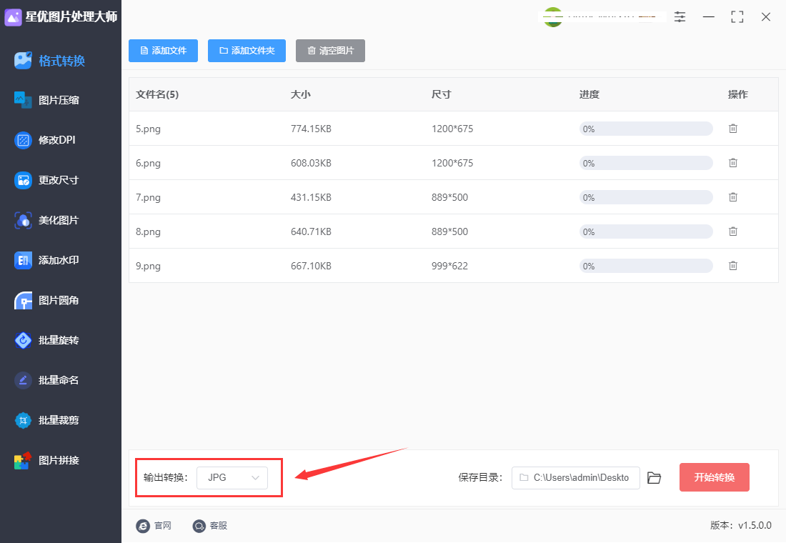 png格式怎么改成jpg?总结了以下几个方法